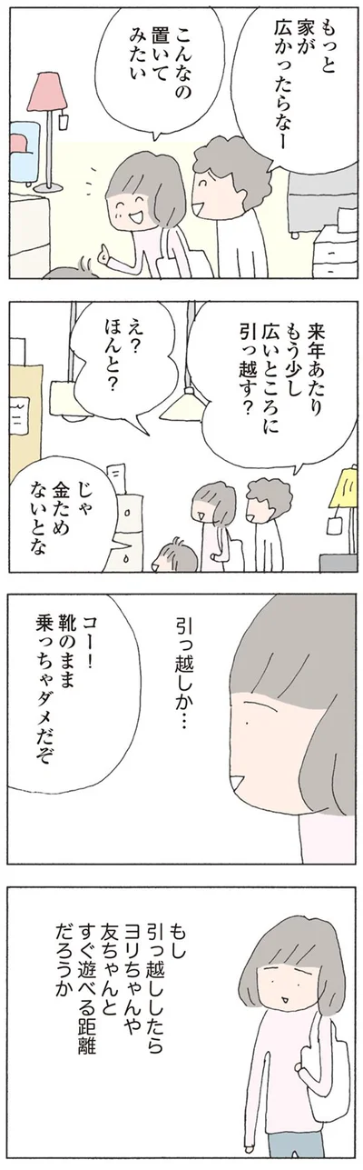 もし引っ越ししたら…