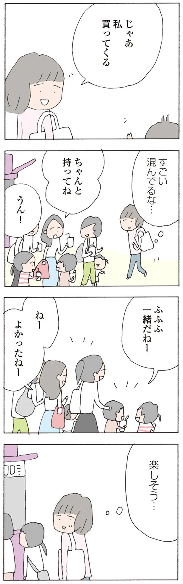 楽しそうでいいな…