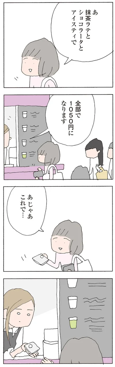 お店の人にお金を渡したら