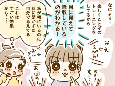 ぐんぐんとことばを吸収しているのが、目に見えてわかりました