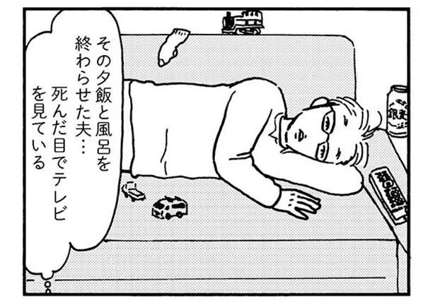 家にいる夫は私が帰ってくる頃には家事でぐったり…
