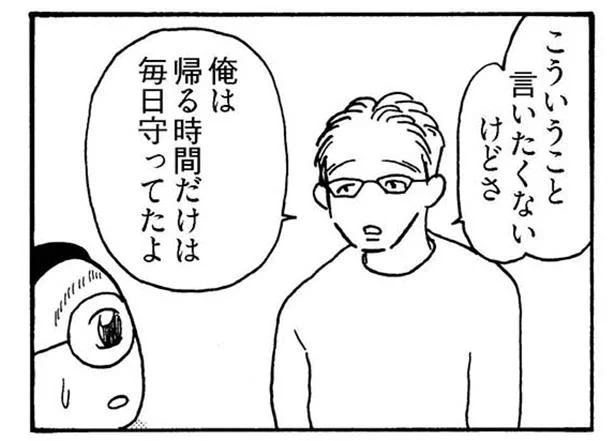 俺は帰る時間だけは毎日守ってたよ