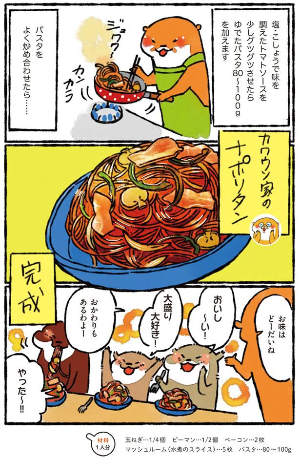 大盛りがおいしい!