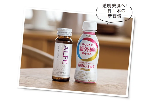 （右）▷明治スキンケアヨーグルト素肌のミカタ 112ml ￥142／明治　（左）▷アルフェ ホワイトプログラム＜ドリンク＞ 50ml ￥292／大正製薬