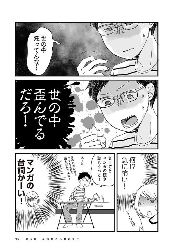 マンガの台詞かーい！