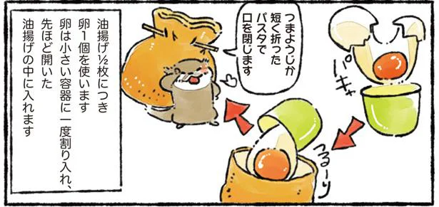 具だくさんにしても◎な「たまご茶巾煮」／カワウソ一家のしあわせごはん（3）