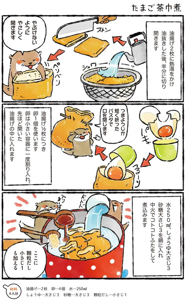 【画像を見る】油揚げはやぶけないようにやさしく開いて