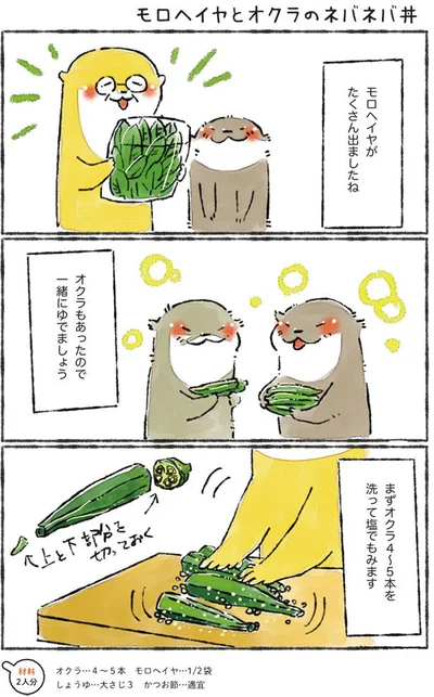 【画像を見る】まずはオクラの塩もみから