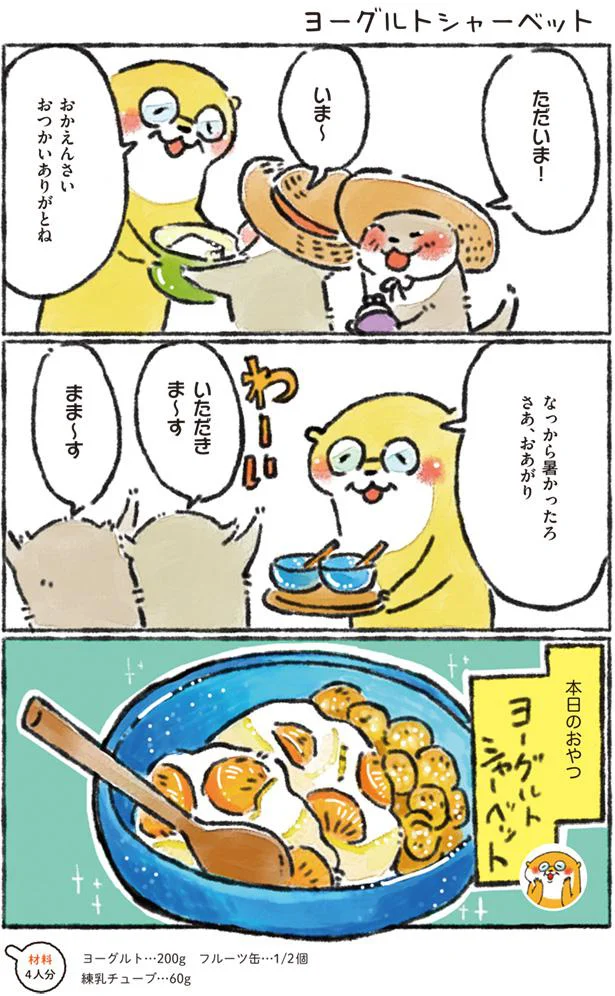 【画像を見る】暑いときに食べたいデザート