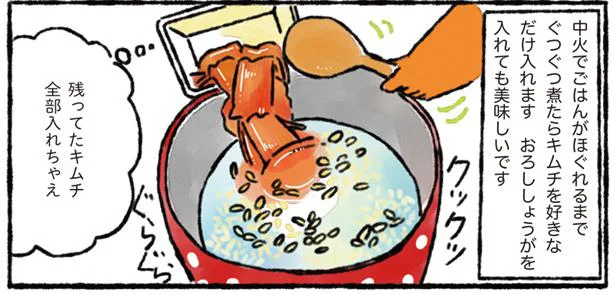 思わずおかわりしたくなる 真夜中キムチ雑炊 カワウソ一家のしあわせごはん 7 レタスクラブ