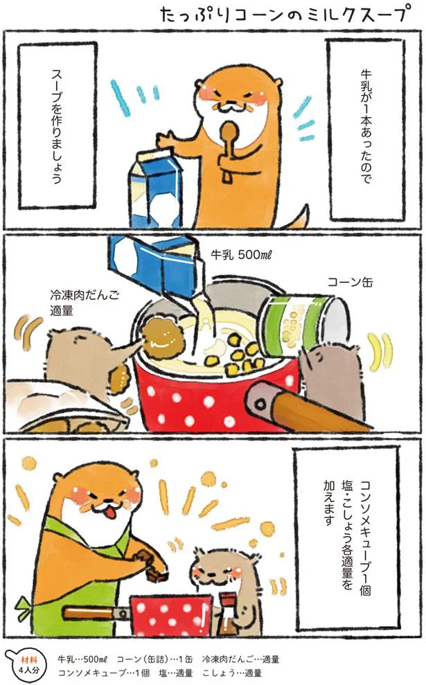 【画像を見る】牛乳が1本あったのでスープを作りましょう