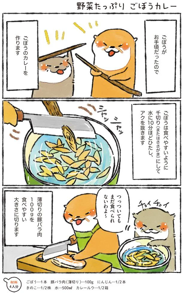 【画像を見る】ごぼうがお手頃だったら作りたい