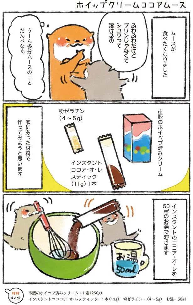 【画像を見る】ムースが食べたくなりました