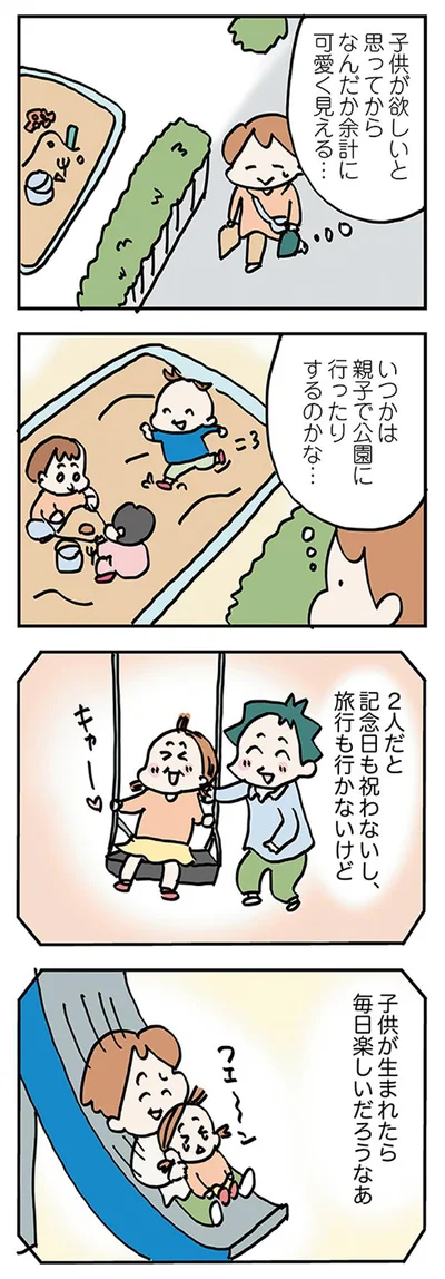 子どもが生まれたら毎日楽しいだろうな