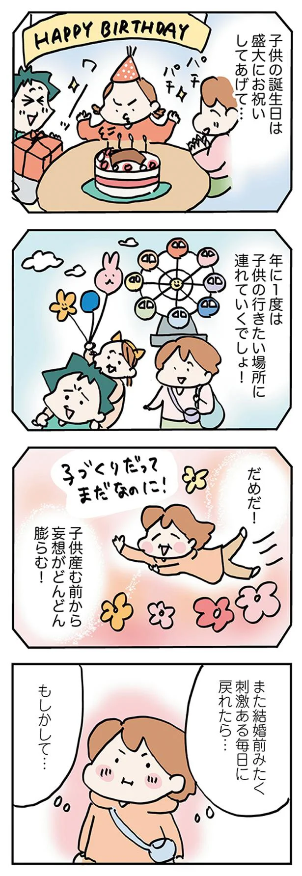 産む前から妄想が膨らむ！