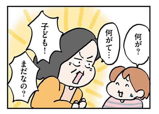 「まだなの？」って言われても…