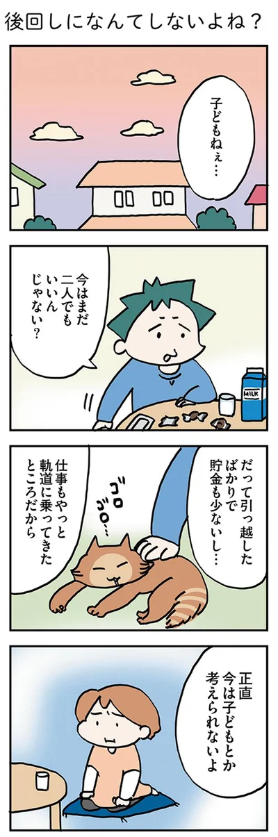 「子どもは考えられない」と言う夫