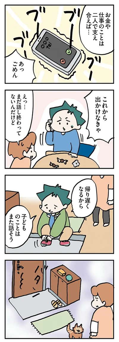 話は終わってないのに！