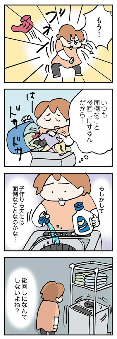 子作りも夫にとっては面倒なことなの？