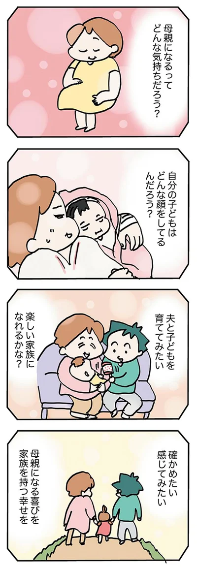 楽しい家族になれるかな