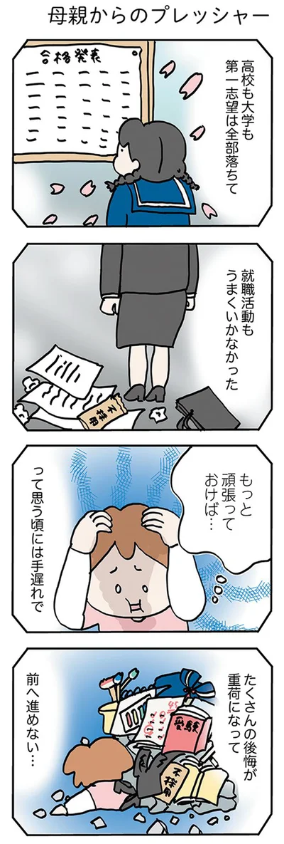 たくさんの後悔が重荷になって