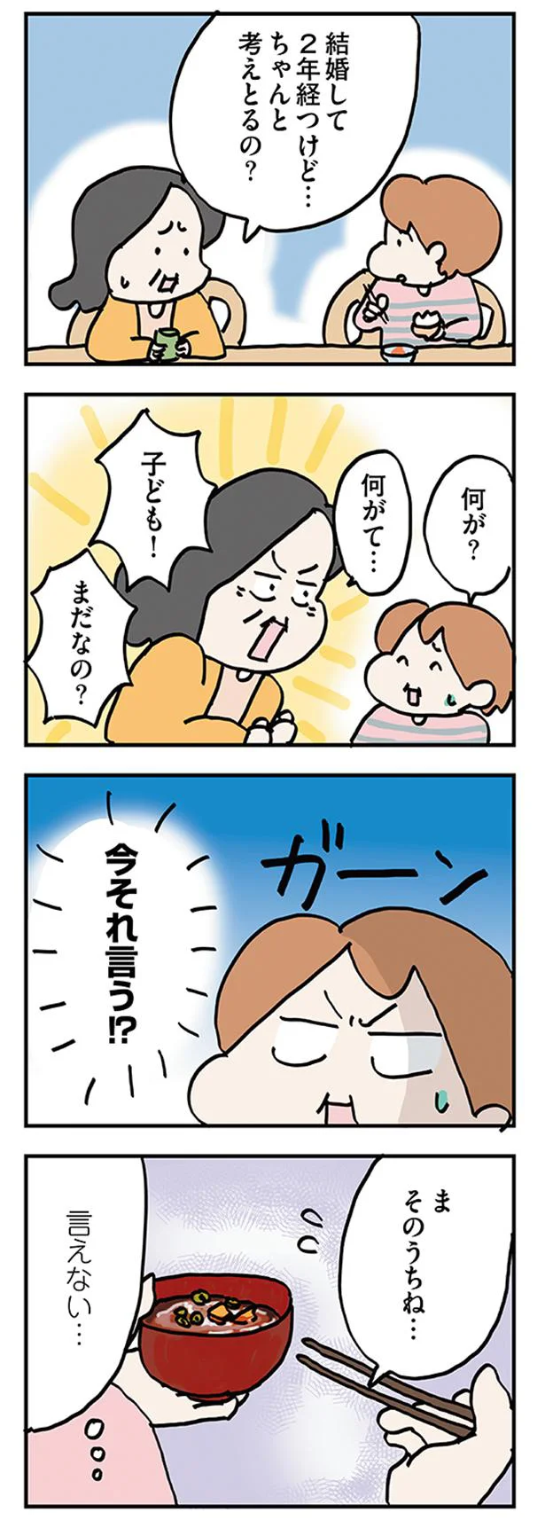 「子どもはまだ？」今それ言う!?