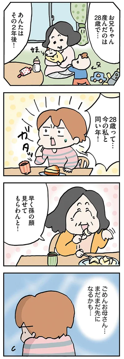 ごめんね、お母さん…