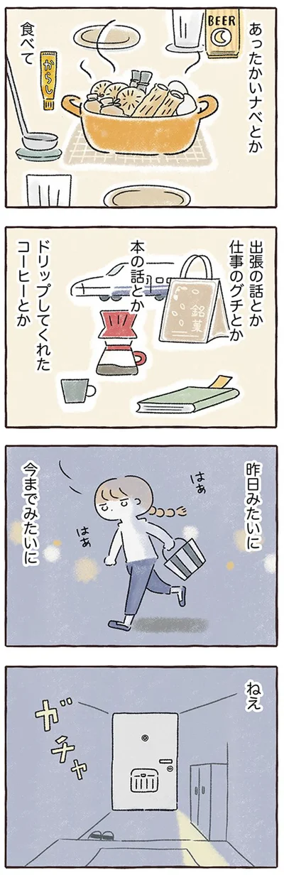 昨日みたいに、今までみたいに