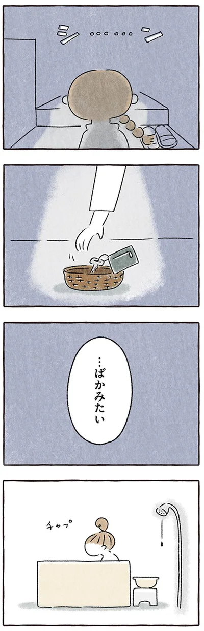 ああ、私ばかみたいだ