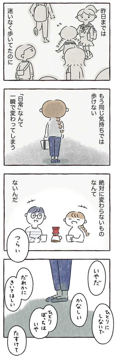 絶対に変わらないものなんてないんだ