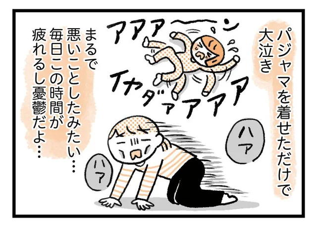 風呂上りにパジャマを着せただけで大泣き…そんな子どもがすぐ着てくれるなんて！／子育てがぐっとラクになる「言葉がけ」のコツ（3）