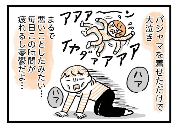 子どもが大泣き!まるで悪いことしたみたいで…
