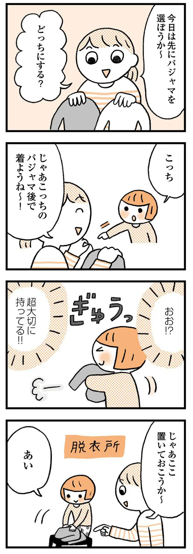 超大切に持ってる!?