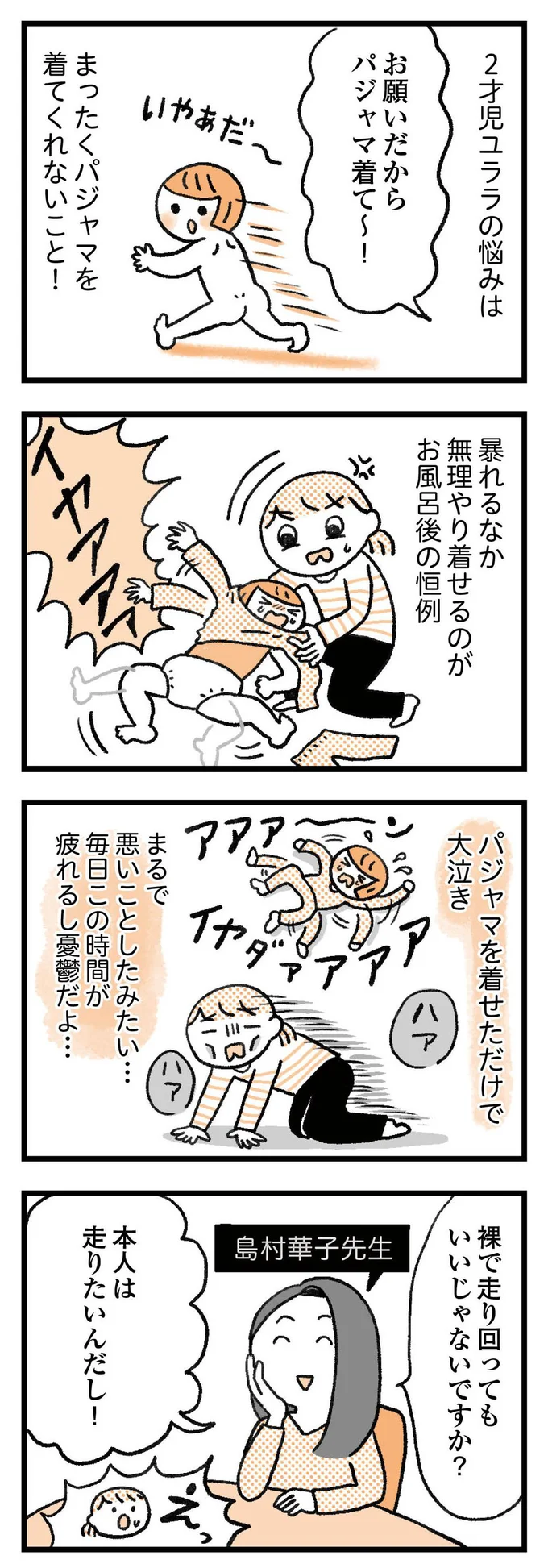 【画像を見る】下の子が全くパジャマを着てくれない!