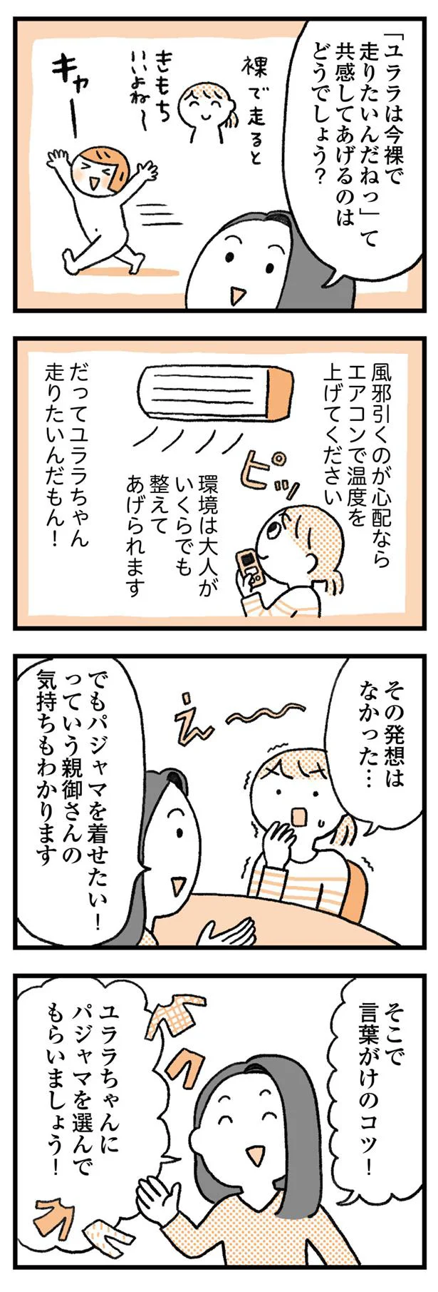 子どもにパジャマを選んでもらう？