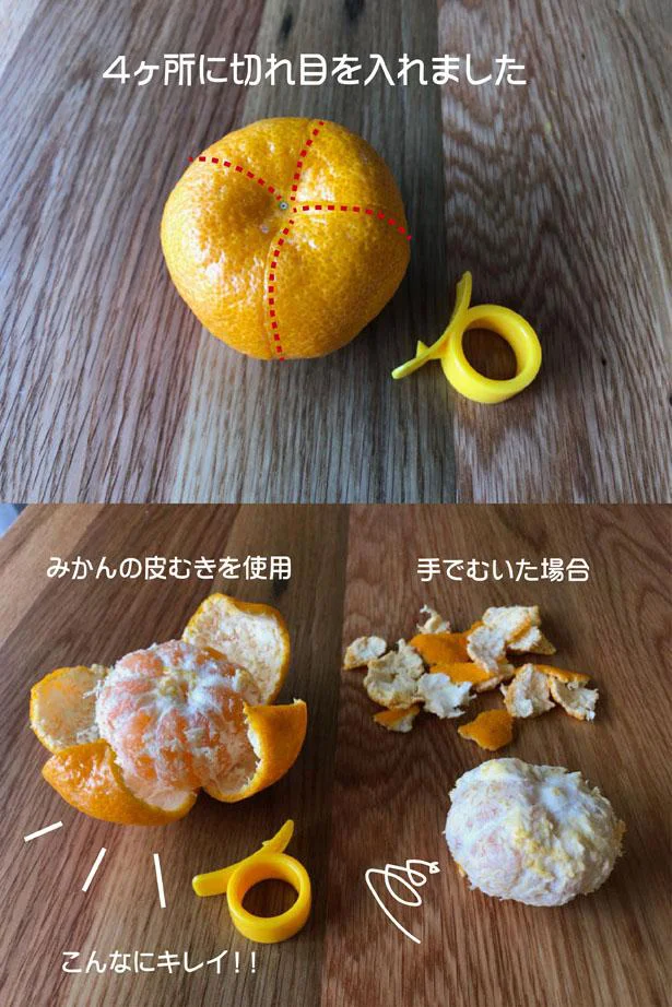 4ヶ所に切り込みを入れただけで、ツルッときれいにむくことができました!手でむくよりも簡単!