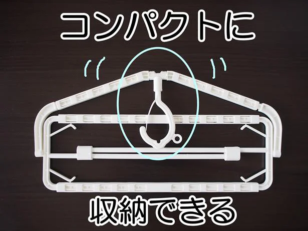 回転式でコンパクトに折りたためる！収納も場所を取らない！