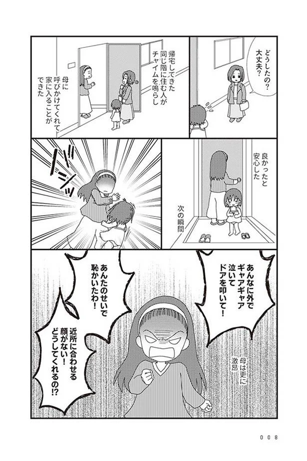 怒り狂った母は下着姿の娘を真冬の外へ放置 毒親絶縁日記 1 2ページ目 レタスクラブ 怒り狂った母は下着姿の娘を真冬の外へ放置 毒親絶縁日記 1 2ページ目 レタスクラブ