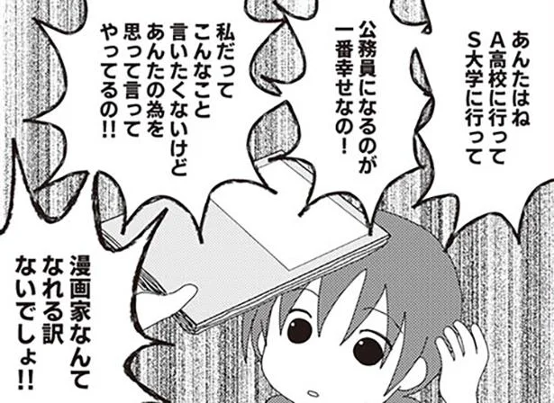 母には逆らえない娘 友達と遊ぶことすら禁止されて勉強漬けの日々 毒親絶縁日記 2 レタスクラブ