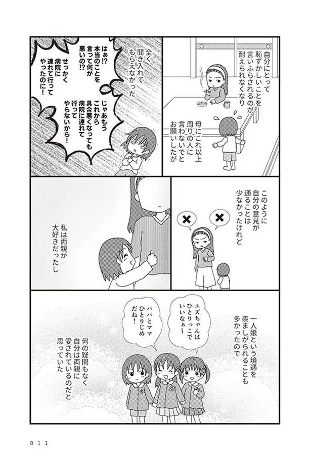 母には逆らえない娘 友達と遊ぶことすら禁止されて勉強漬けの日々 毒親絶縁日記 2 レタスクラブ