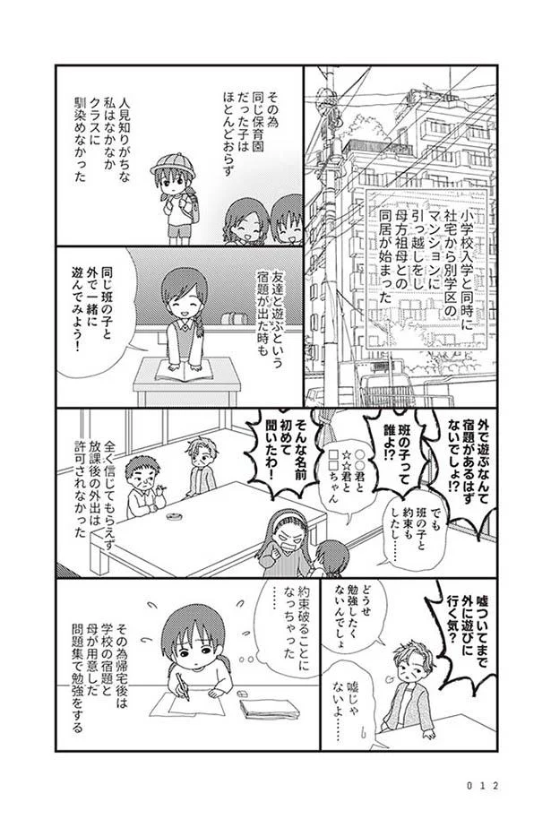 母には逆らえない娘 友達と遊ぶことすら禁止されて勉強漬けの日々 毒親絶縁日記 2 画像3 7 レタスクラブ