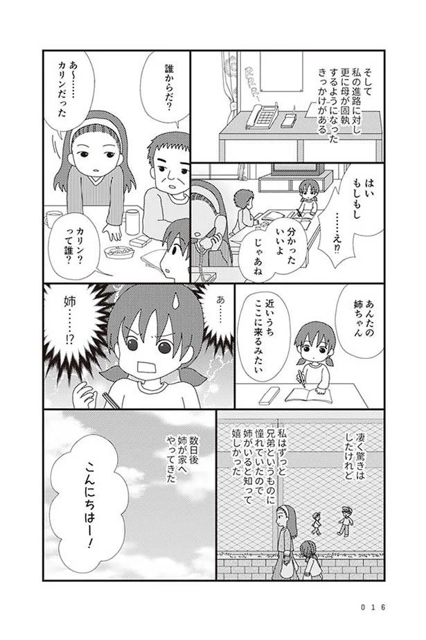 存在を知らなかった姉と突然の同居 母の私に対する支配欲はますます増大 毒親絶縁日記 3 レタスクラブ