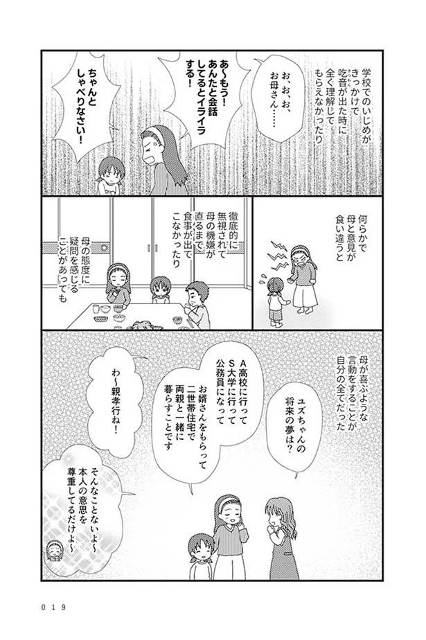 存在を知らなかった姉と突然の同居 母の私に対する支配欲はますます増大 毒親絶縁日記 3 レタスクラブ