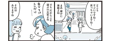 どこも素敵だなあ…！