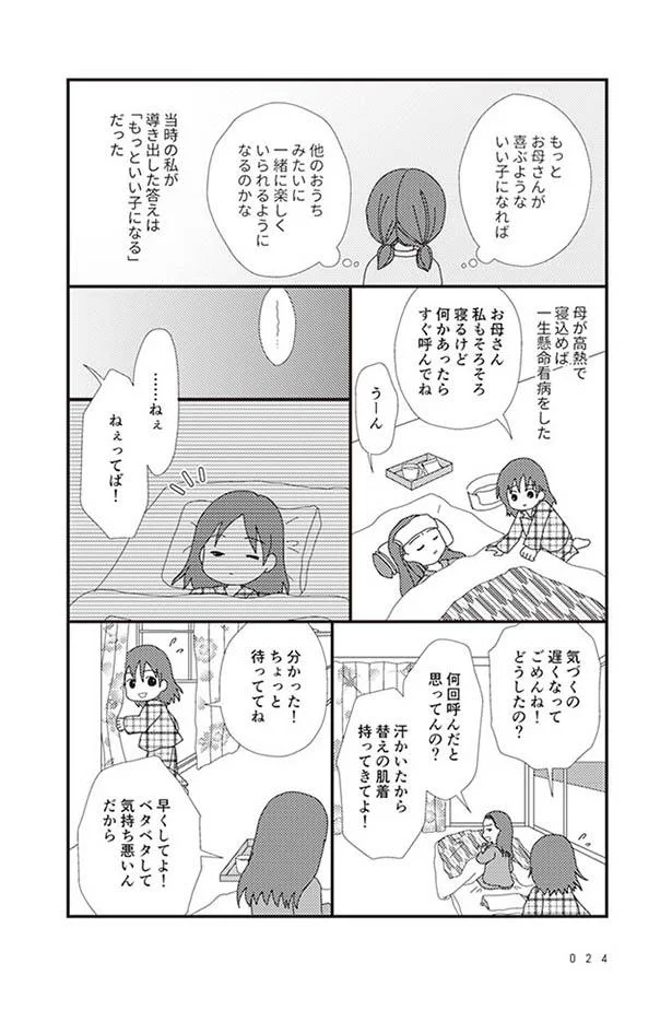 この家で生きるため お母さんが喜ぶ 良い子 を続けた娘の心はボロボロに 毒親絶縁日記 5 レタスクラブ この家で生きるため お母さんが喜ぶ 良い子 を続けた娘の心はボロボロに 毒親絶縁日記 5 レタスクラブ
