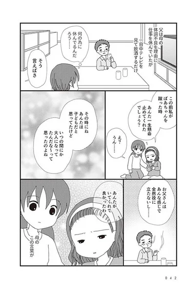 母に必要とされる娘になりたい そして始まった母と私の共依存 毒親絶縁日記 8 画像4 7 レタスクラブ