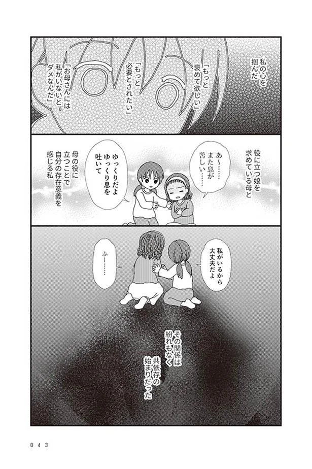 絶望する娘よりも自分がかわいそうな母 毒親サバイバル 7 画像14 14 レタスクラブ