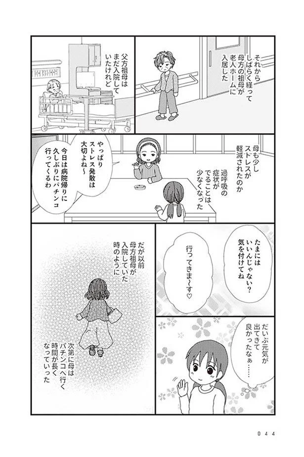 母に必要とされる娘になりたい そして始まった母と私の共依存 毒親絶縁日記 8 画像4 7 レタスクラブ