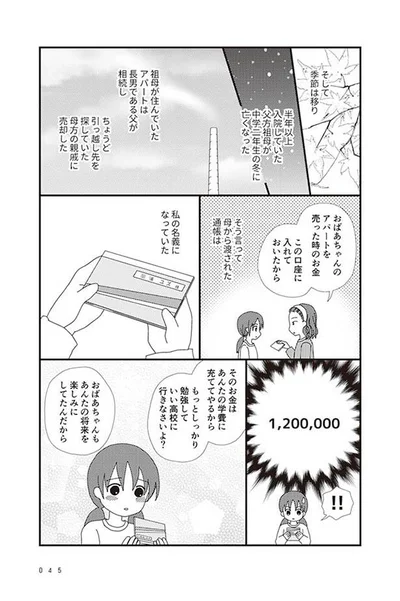 母に必要とされる娘になりたい そして始まった母と私の共依存 毒親絶縁日記 8 画像4 7 レタスクラブ