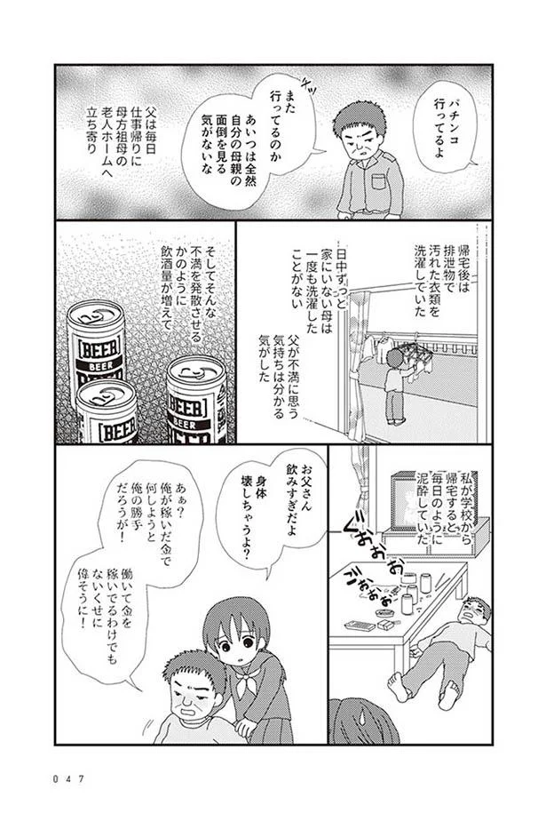 母は毎日パチンコ 父は酒浸り 両親の仲を取り持とうとする娘が返り討ちに 毒親絶縁日記 9 レタスクラブ 母は毎日パチンコ 父は酒浸り 両親の仲を取り持とうとする娘が返り討ちに 毒親絶縁日記 9 レタスクラブ